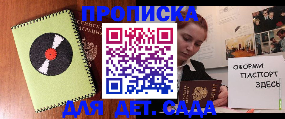 прописка паспорт в Фокино