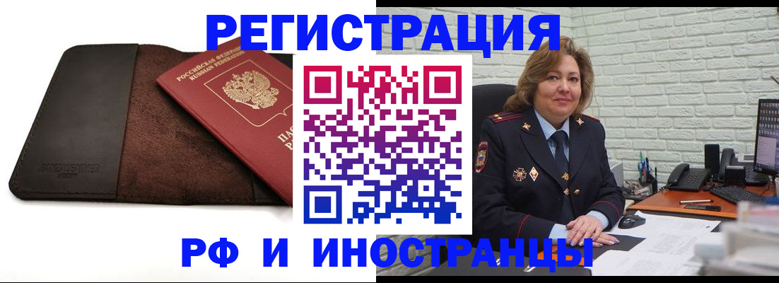 временная регистрация законно в Фокино