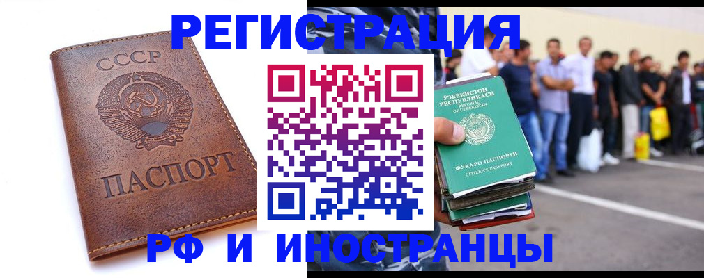 прописка для работы в Фокино