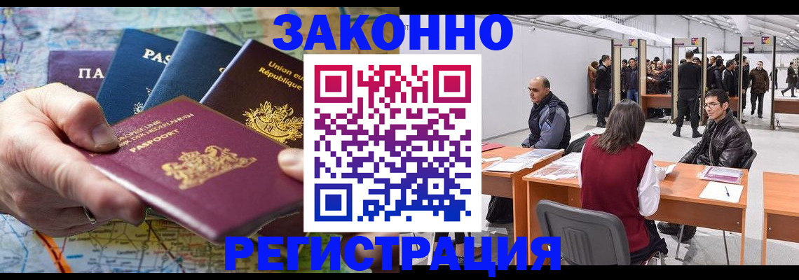 временная прописка в Фокино