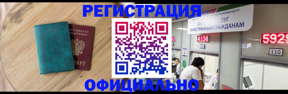 прописка 2025 в Фокино