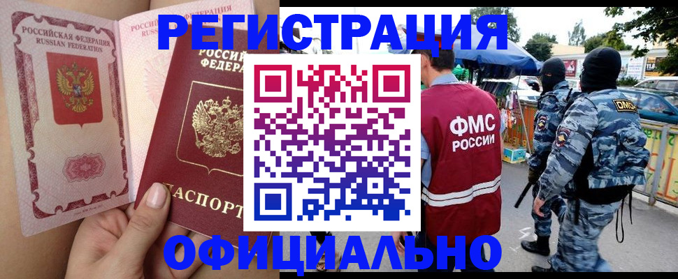 временная регистрация для школы в Фокино