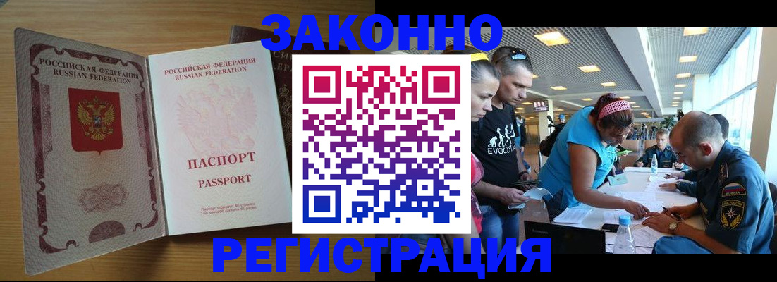 временная регистрация надежно в Фокино