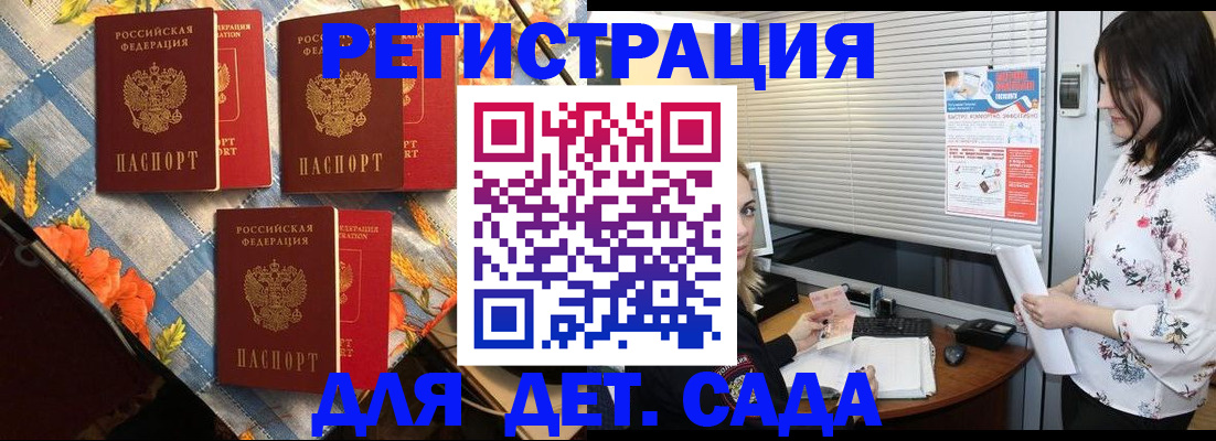временная регистрация купить в Фокино